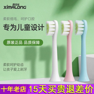 西马龙电动牙刷T2儿童款CH100专用替换刷头可莱米系列儿童牙刷头