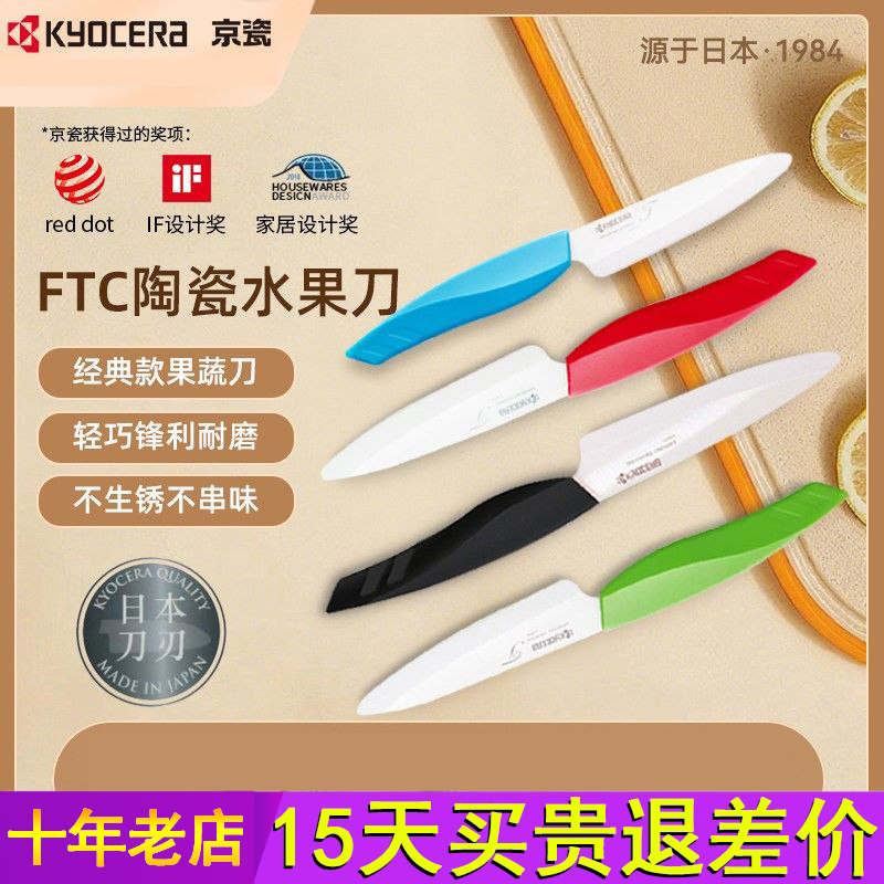 京瓷水果刀陶瓷刀家用削皮器厨房切片辅食刀削皮刀日本kyocera