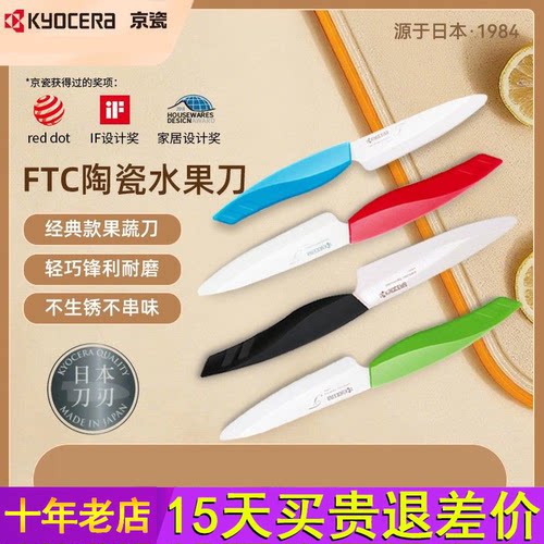 京瓷水果刀陶瓷刀家用削皮器厨房切片辅食刀削皮刀日本kyocera