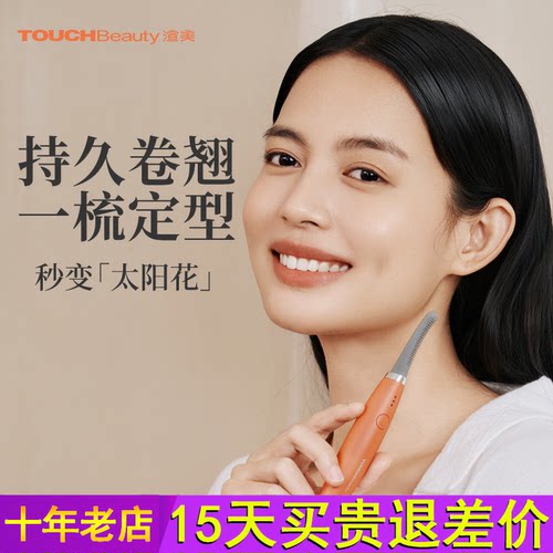 【韦雪推荐】渲美电动睫毛烫卷器电热睫毛夹卷翘加热持久定型神器