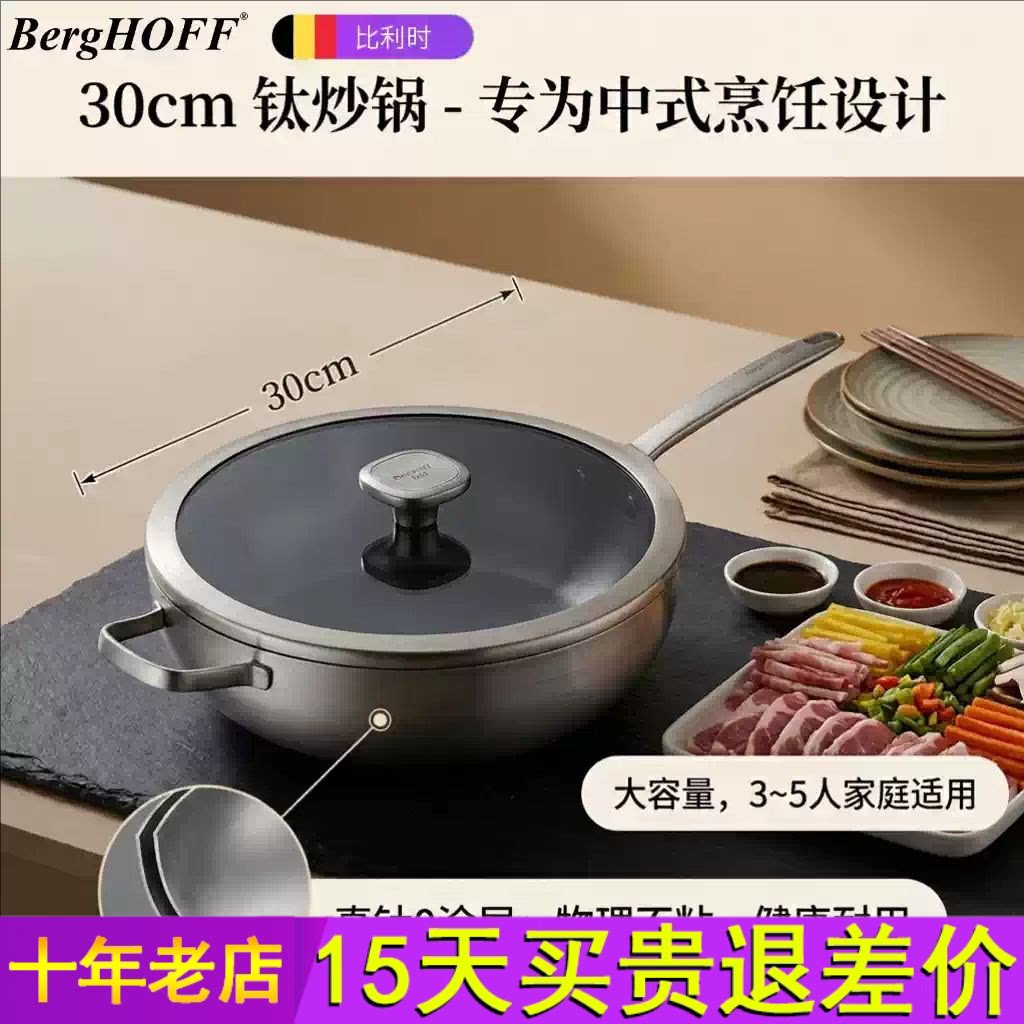 贝高福BergHOFF无涂层钛锅炒锅不沾锅家用炒菜锅燃气电磁炉通用