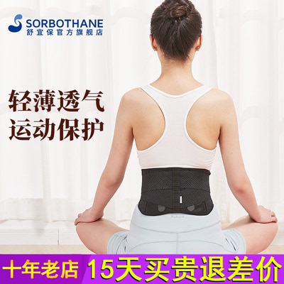日本Sorbothane运动护腰带腰疼男女士健身训练腰围窄款透气薄腰托