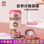 大嘴猴玻璃杯泡茶女士高颜值水杯茶水分离办公室耐热可携式 花茶杯