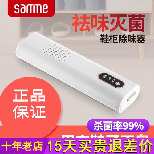 森米916鞋柜杀菌消毒除臭机鞋子衣柜鞋柜除味神器消毒机充电臭氧