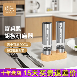 圆乐mini电动黑胡椒海盐研磨器调料罐厨房家用不锈钢胡椒研磨器