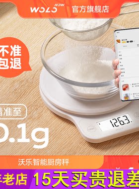 智能厨房秤电子秤电子称家用称克精准小型家庭高精度食物秤烘焙秤