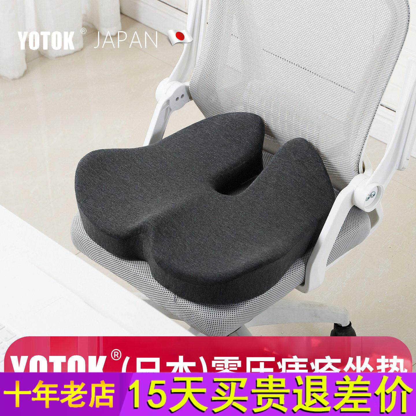 YOTOK(日本)正品痔疮坐垫术后专用尾椎骨受伤防屁股痛办公室久坐