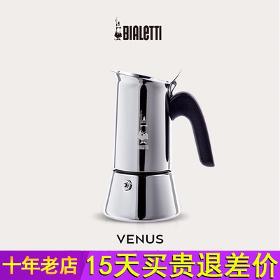 【官方正品】Bialetti比乐蒂咖啡壶维纳斯意式家用不锈钢摩卡壶