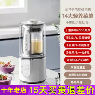 摩飞破壁机柔声家用全自动多功能豆浆机米糊榨汁机副食品搅拌料理