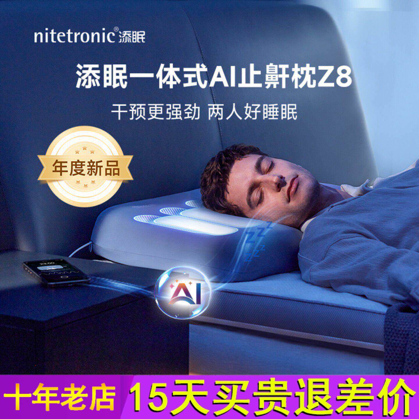 添眠AI一体式止鼾枕Z8 德国nitetronic防打鼾智能枕头监测睡眠仪