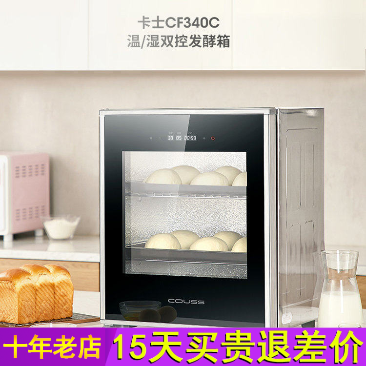 卡士发酵箱340C家用商用40升小型发面机恒温醒发箱电烤箱