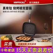 happycall经典 双面煎锅不粘锅微压两面煎烤鱼牛排平底锅烙饼专用