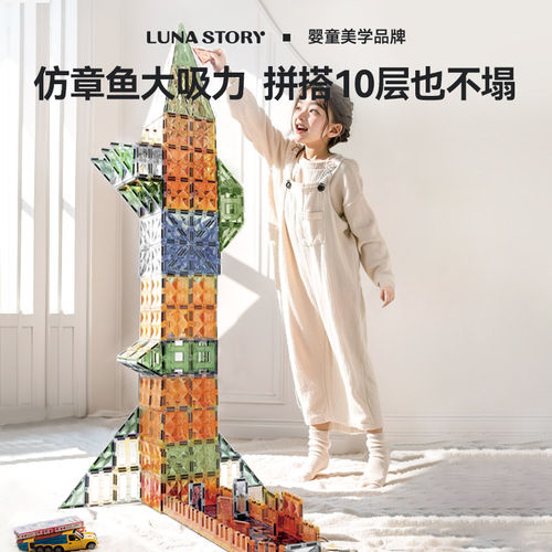 Lunastory磁力片儿童益智玩具积木大自然补充装强力彩窗积木