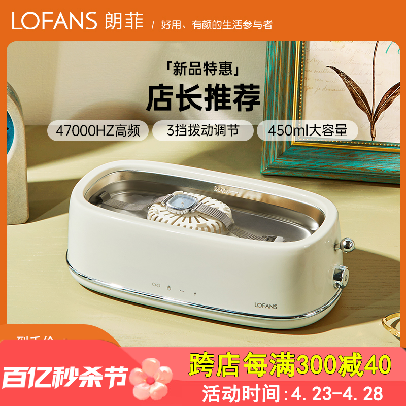 Lofans/朗菲超声波清洗机眼镜清洁器手表小首饰清洗盒C3