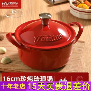 爱你多迷你13cm16cm珐琅锅铸铁锅一人食家用炖锅盅平底不粘锅砂锅