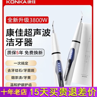 康佳超声波洁牙器牙结石去除器冲牙清洁牙齿结石污垢家用洗牙神器