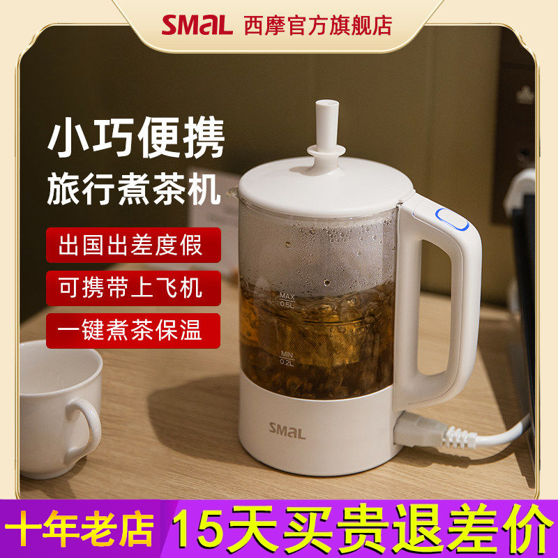 西摩一人用旅行便携式小型煮茶壶迷你保温泡茶机多功能出行电水壶,厨房电器,电茶炉/煮茶器/茶饮机,淘宝优惠券,粉丝福利购,淘宝优惠卷