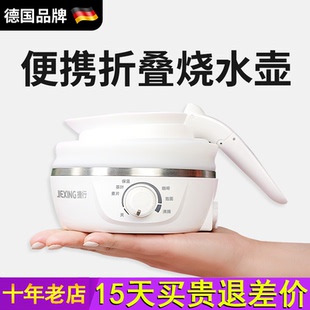 德国捷行折叠烧水壶小型便携式 旅行壶恒温壶迷你电热水壶烧水杯