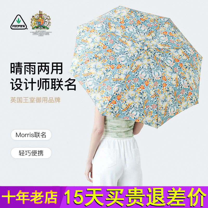 富尔顿遮阳伞防晒伞抗UV晴雨两用遮阳伞小巧可携式折叠轻骑雨伞