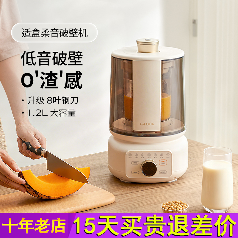 适盒破壁机家用全自动新款柔音破壁豆浆机小型榨汁机料理机隔音罩,厨房电器,破壁机,淘宝优惠券,粉丝福利购,淘宝优惠卷