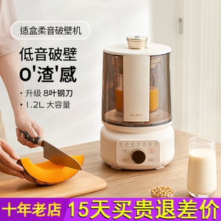 适盒破壁机家用全自动新款 柔音破壁豆浆机小型榨汁机料理机隔音罩