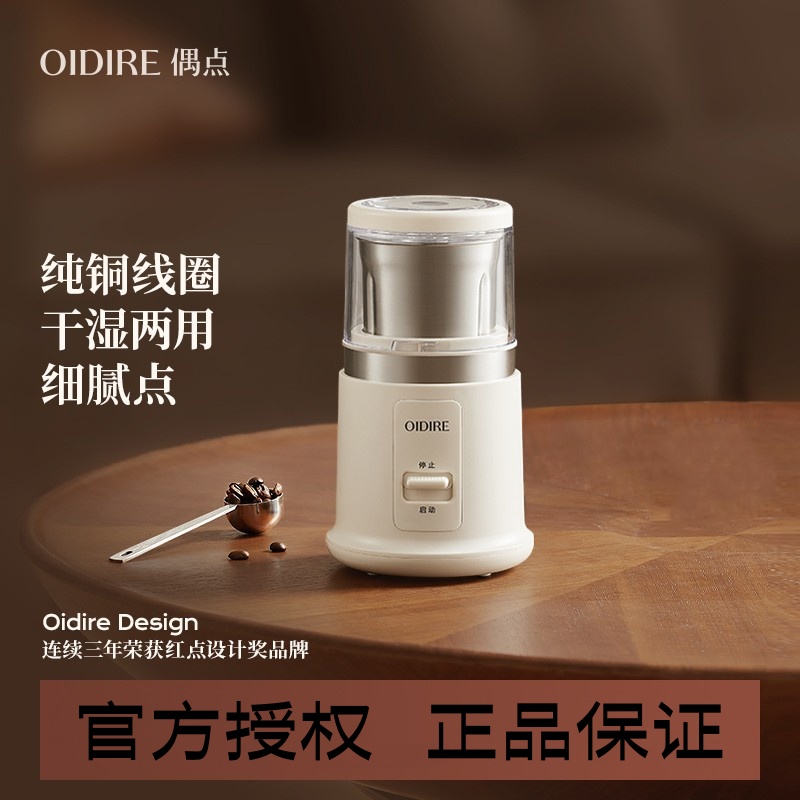 OIDIRE偶点磨粉机干湿两用研磨机小型家用电动打粉机中药小料理机