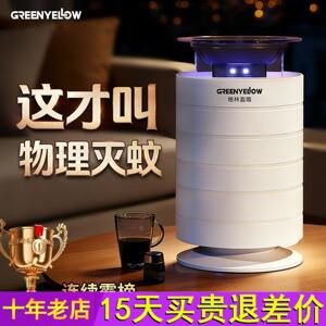 格林盈璐灭蚊神器高效家用电子灭蚊器室内孕妇婴儿黑科技捕蚊子