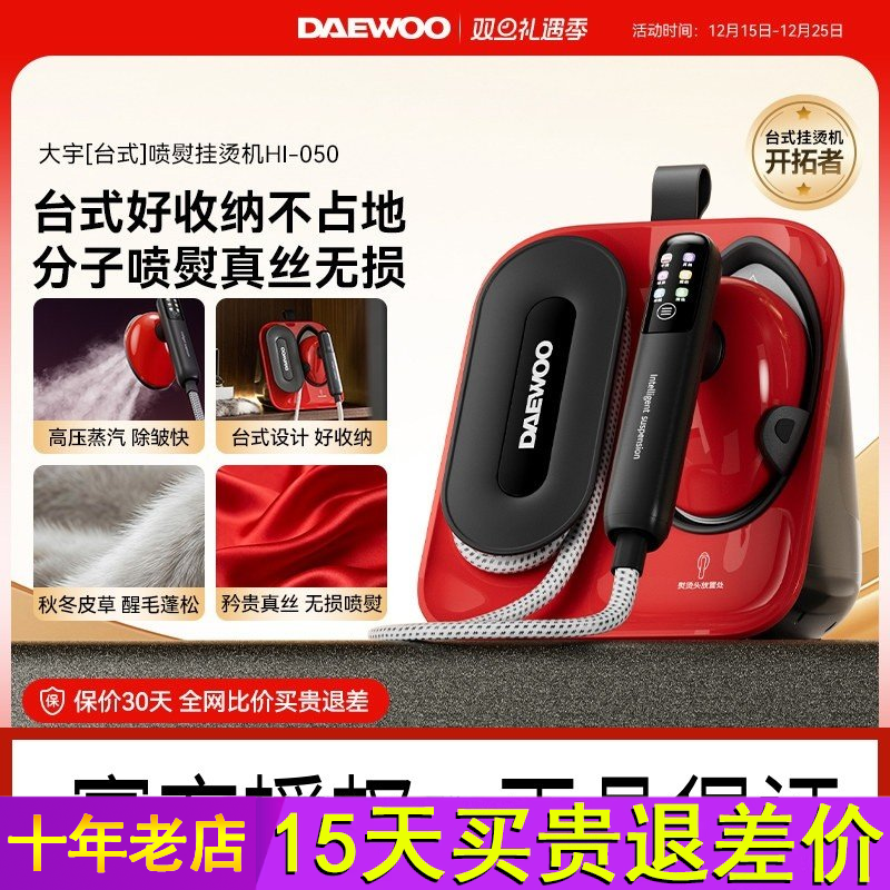 大宇喷熨挂烫机2025新款家用手持熨烫机增压蒸汽全自动一体烫衣机