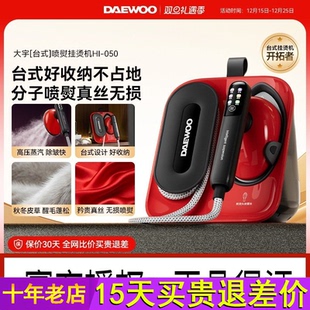 大宇喷熨挂烫机2025新款 家用手持熨烫机增压蒸汽全自动一体烫衣机