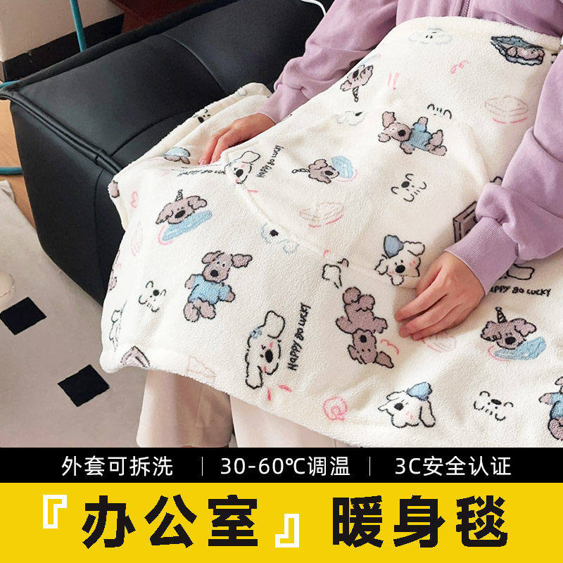 三春暖脚神器办公室加热坐垫冬天电热毯盖腿暖身毯小型护膝取暖器