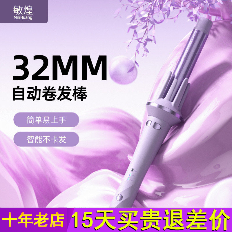 敏煌全自动卷发棒32mm加长大卷大波浪持久定型电烫懒人负离子神器,个人护理/保健/按摩器材,卷/直发器,淘宝优惠券,粉丝福利购,淘宝优惠卷