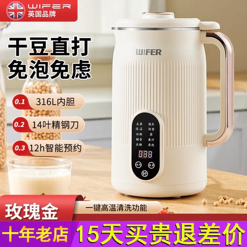 英国WIFER不锈钢316豆浆机大容量破壁机料理机全自动榨汁机免滤
