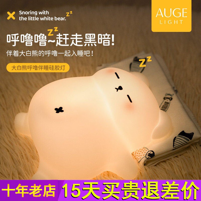 Augelight呼噜熊小夜灯伴睡拍拍灯氛围灯婴儿喂奶生日礼物送女友