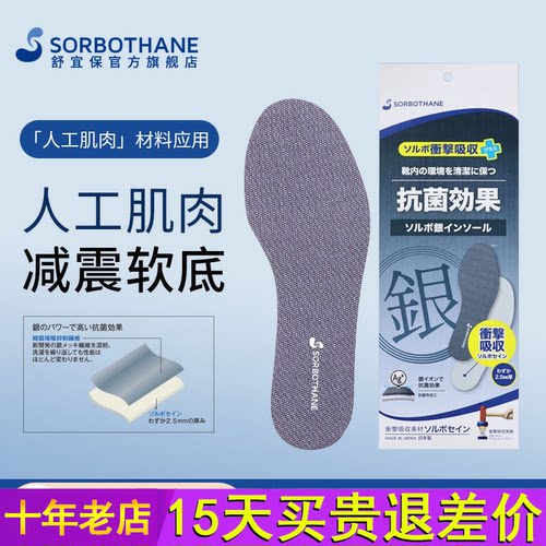 日本原装进口Sorbothane银离子吸汗防臭鞋垫男女超薄软底缓冲减震