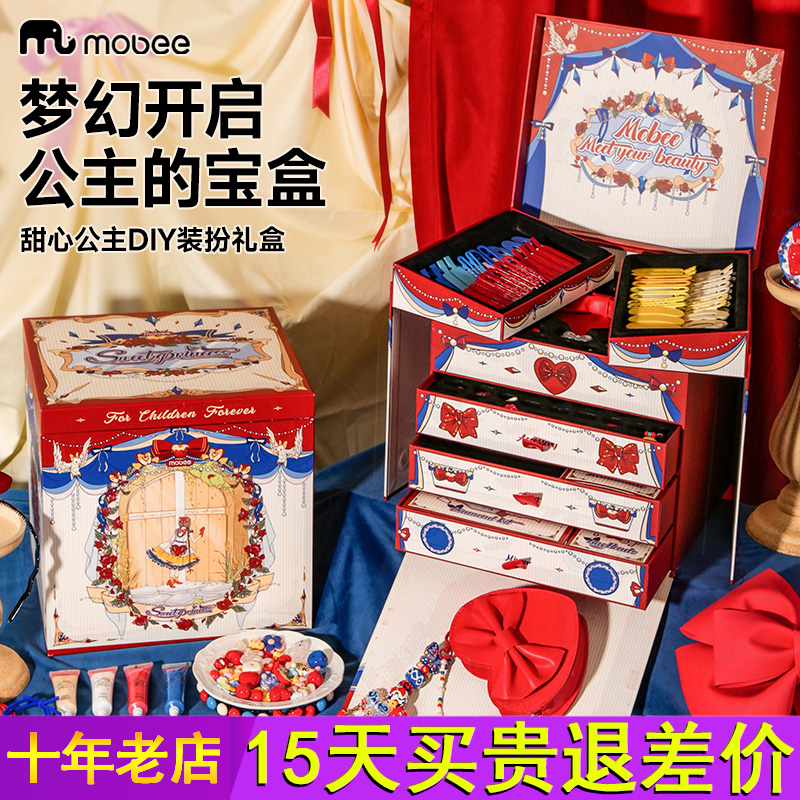 mobee甜心公主装扮礼盒手工diy儿童首饰发卡套装奶油胶生日礼物