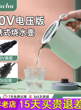 摩茶便携式烧水壶家用小型电热水壶旅行美国日本110v出口小家电