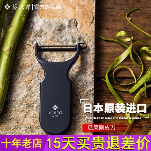 藤次郎tojiro日本原装进口水果瓜果蔬菜家用厨用薄皮削皮刀削皮器