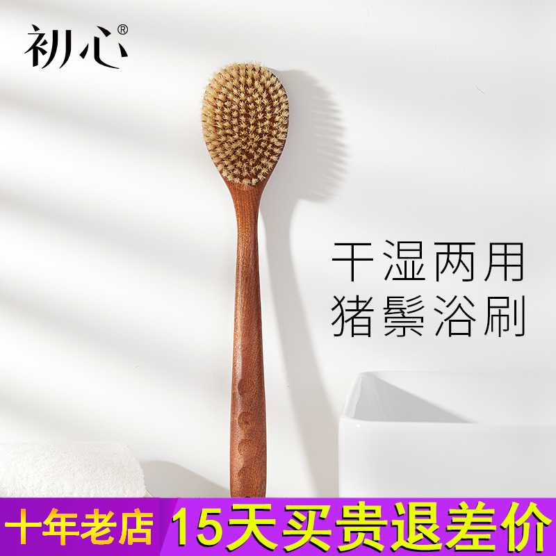 初心木质洗澡刷猪鬃毛刷美体搓背