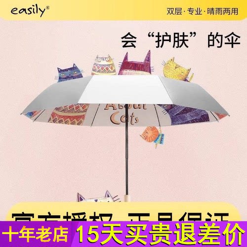 easily双层太阳伞女晴雨两用雨伞超强防晒防紫外线遮阳伞upf50+