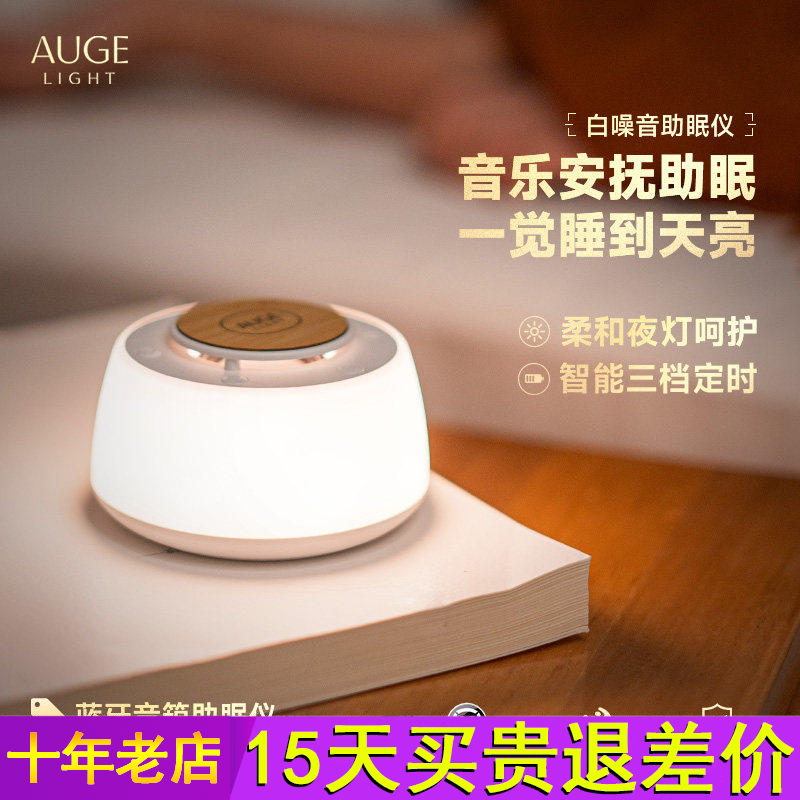 Augelight白噪音睡眠仪蓝牙音箱助眠灯小夜灯安抚宝宝音乐播放器