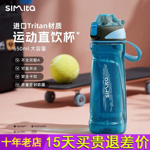 Simita新款运动水杯儿童学生上学水壶男女生塑料便携防摔杯子夏季