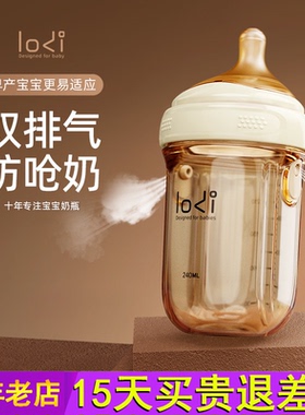 LODI乐迪奶瓶新生婴儿0到6个月1岁PPSU防胀气学饮杯神器吸管奶杯