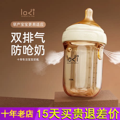 LODI乐迪奶瓶新生婴儿0到6个月1岁PPSU防胀气学饮杯神器吸管奶杯