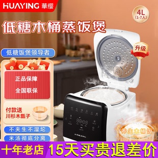 华缨低糖电饭煲1 8人家用0涂层米汤分离减糖木桶沥米饭熬粥杂粮饭
