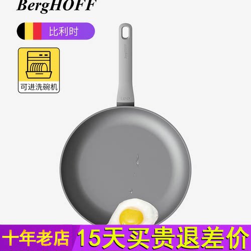 贝高福BergHOFF家用平底煎锅不粘锅炒锅煎蛋牛排电磁炉锅具套装
