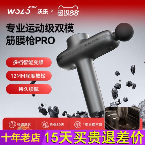 沃乐筋膜枪Pro高端专业运动按摩枪肌肉按摩仪器情人节礼物