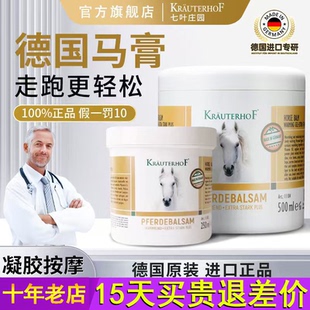 KRAUTERHOF马膏德国原装正品七叶庄园官方进口马栗按摩凝胶