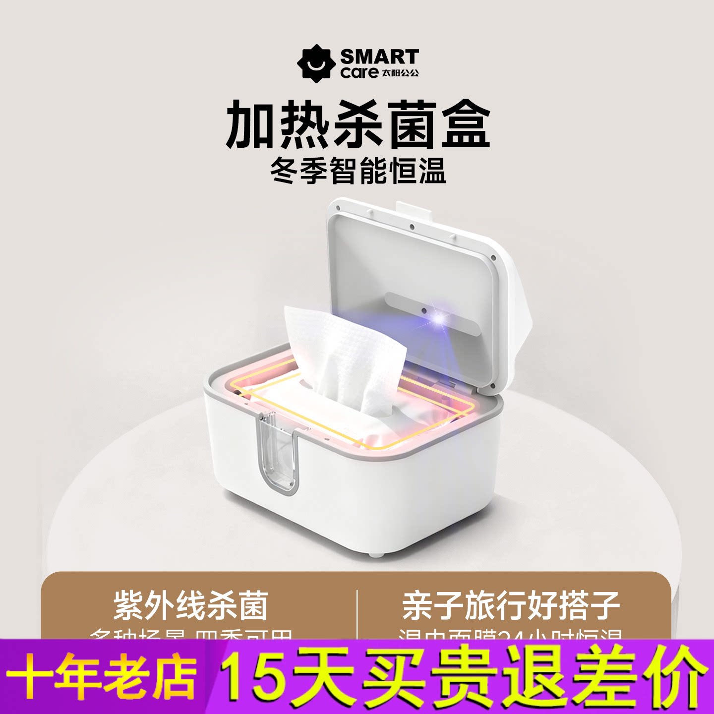 2026新款SMARTcare婴儿紫外线湿巾加热器便携宝宝奶瓶杀菌盒 礼物