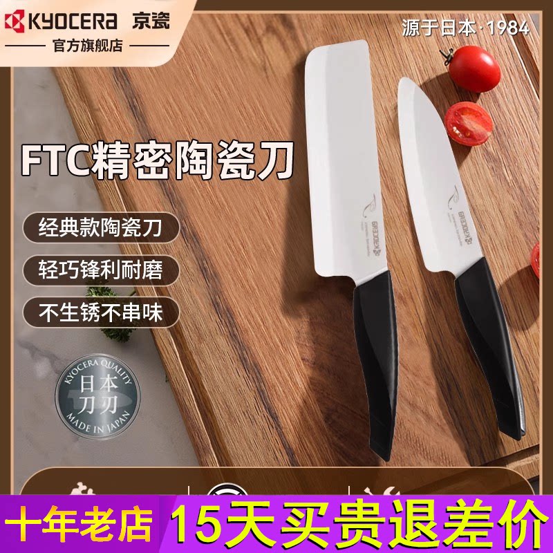 日本京瓷陶瓷刀菜刀水果刀日式陶瓷多功能刀辅食刀具套装kyocera