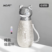 XCAT山猫2025新款 钛杯纯钛保温杯女生高颜值吸管水杯生日圣诞礼物